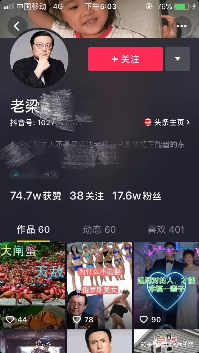 抖音故事大王老梁梁宏达赚钱套路