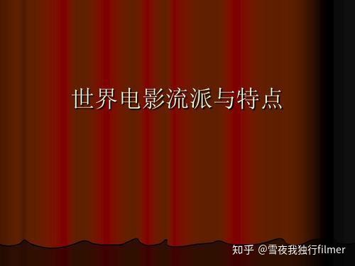 通过它可以了解电影诞生以下在全世界各国的脉络发展,其中书中对于各