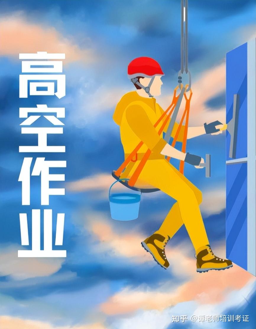 高处安装、维护、拆除作业操作证和登高架设作业操作证如何选择? - 知乎