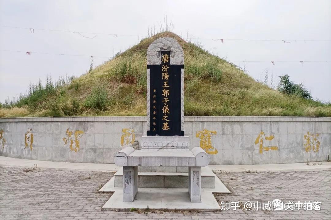 华州区西马村寻访唐汾阳王郭子仪故里和招魂冢