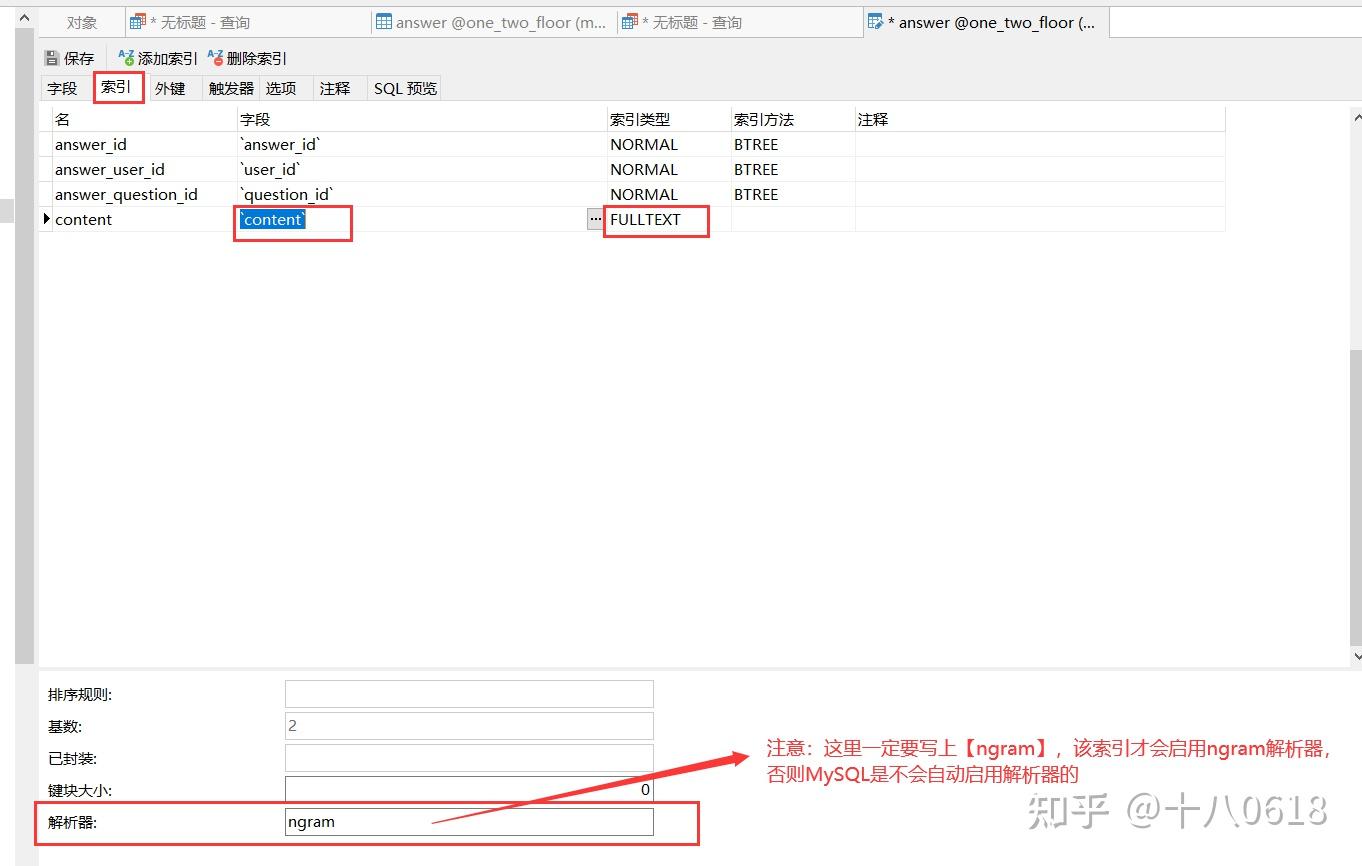 什么是MySQL数据库中的FULLTEXT全文索引？