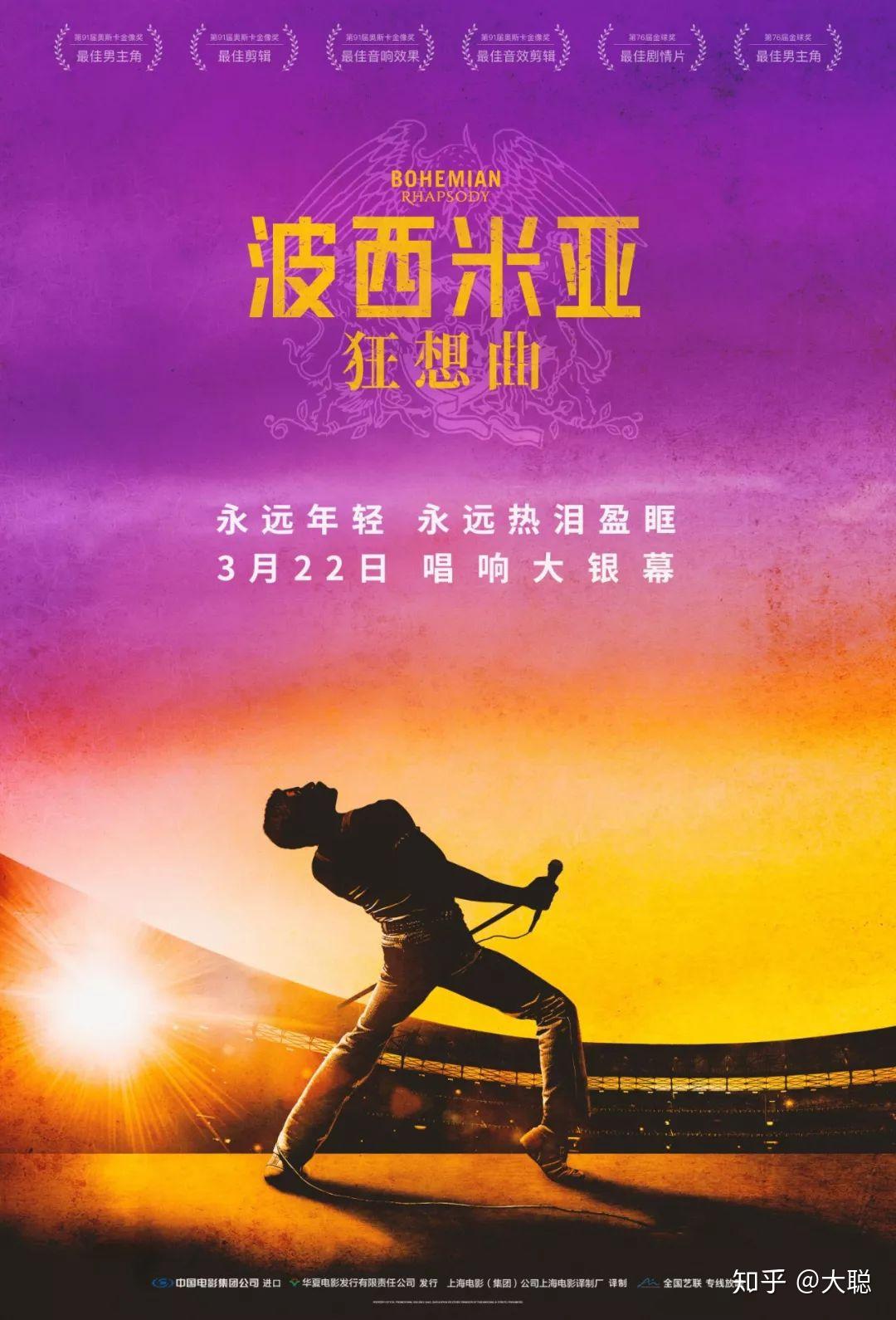 波西米亚狂想曲