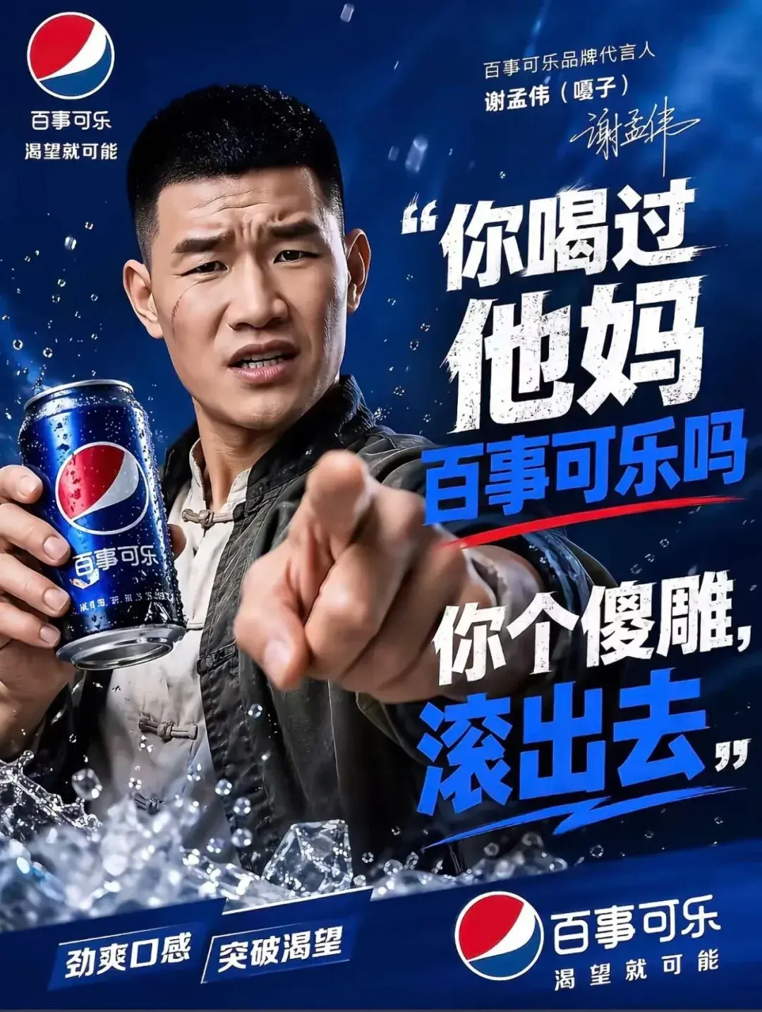 嘎子直播卖货百事可乐喝过可乐吗?你个傻*表情包 - 知乎