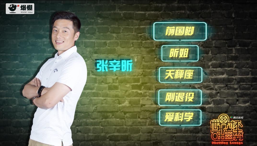 智能工厂项目总监任易著名足球解说员孙雷世界杯期间开了间小酒馆