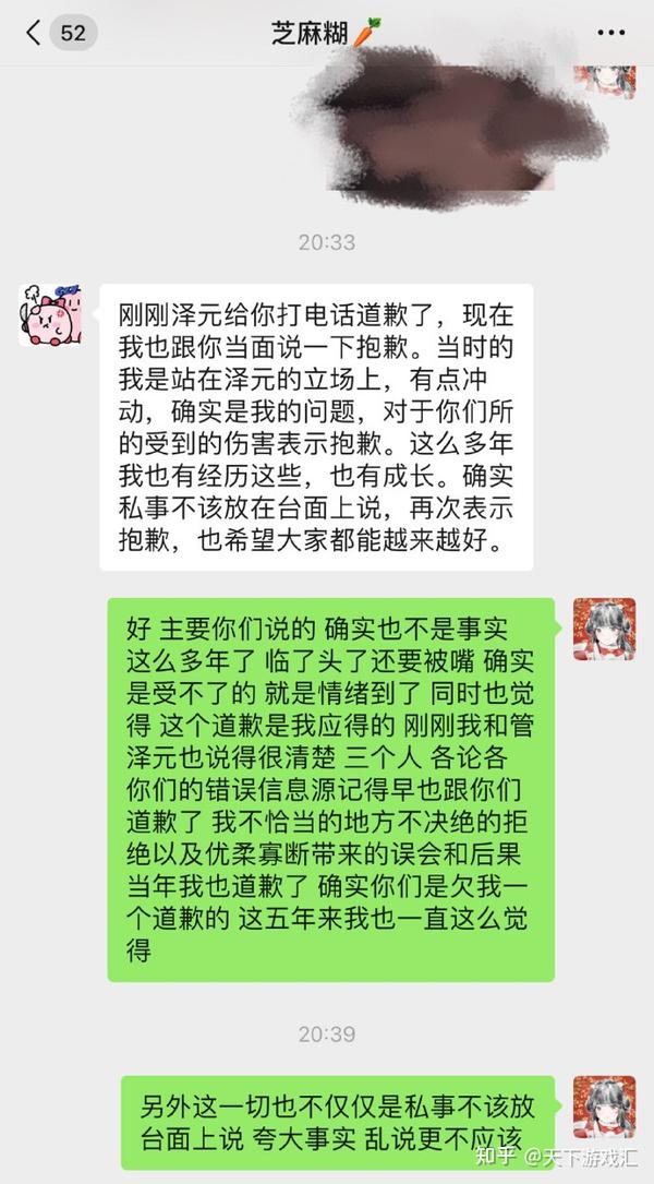 Lpl解说大事件！管泽元公开道歉，骆歆拒绝接受，并晒出聊天记录 知乎