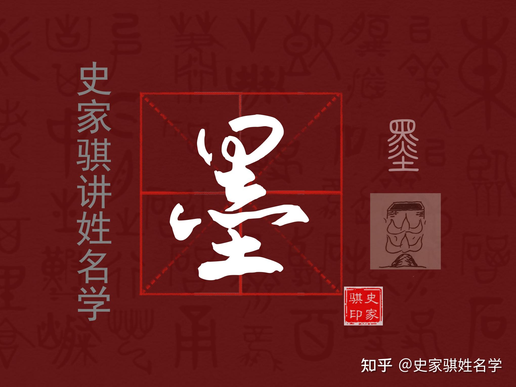 宝宝取名常用字【墨】的详细解释和使用 - 知乎