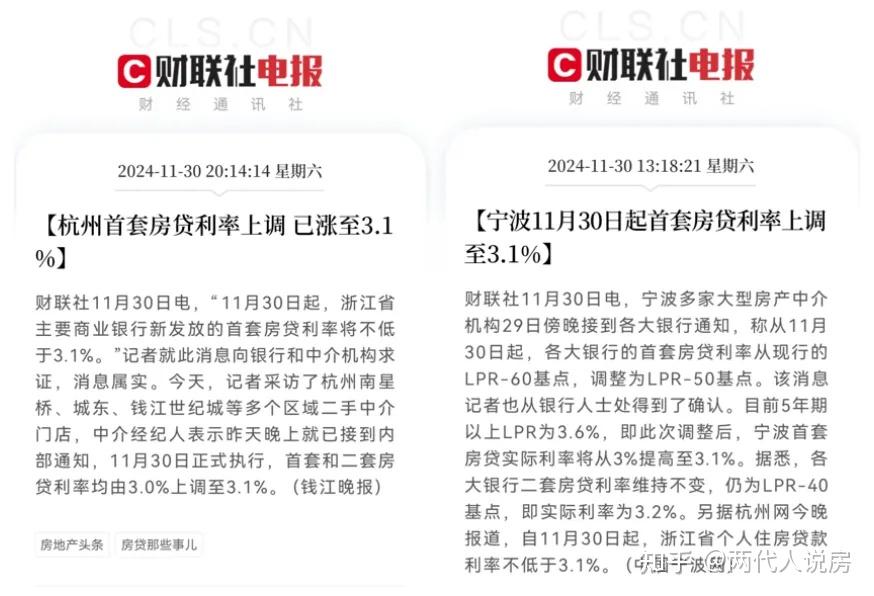 楼市变天！房贷利率又上涨了！ - 知乎