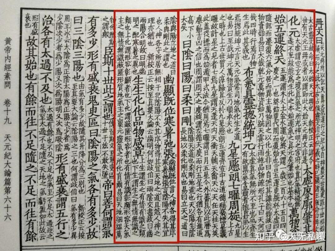 中医知识：《黄帝内经》之天文、历法、节气 - 知乎