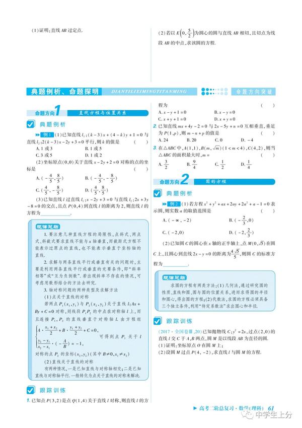 高考资料 衡中学案高考二轮总复习全科带答案 知乎