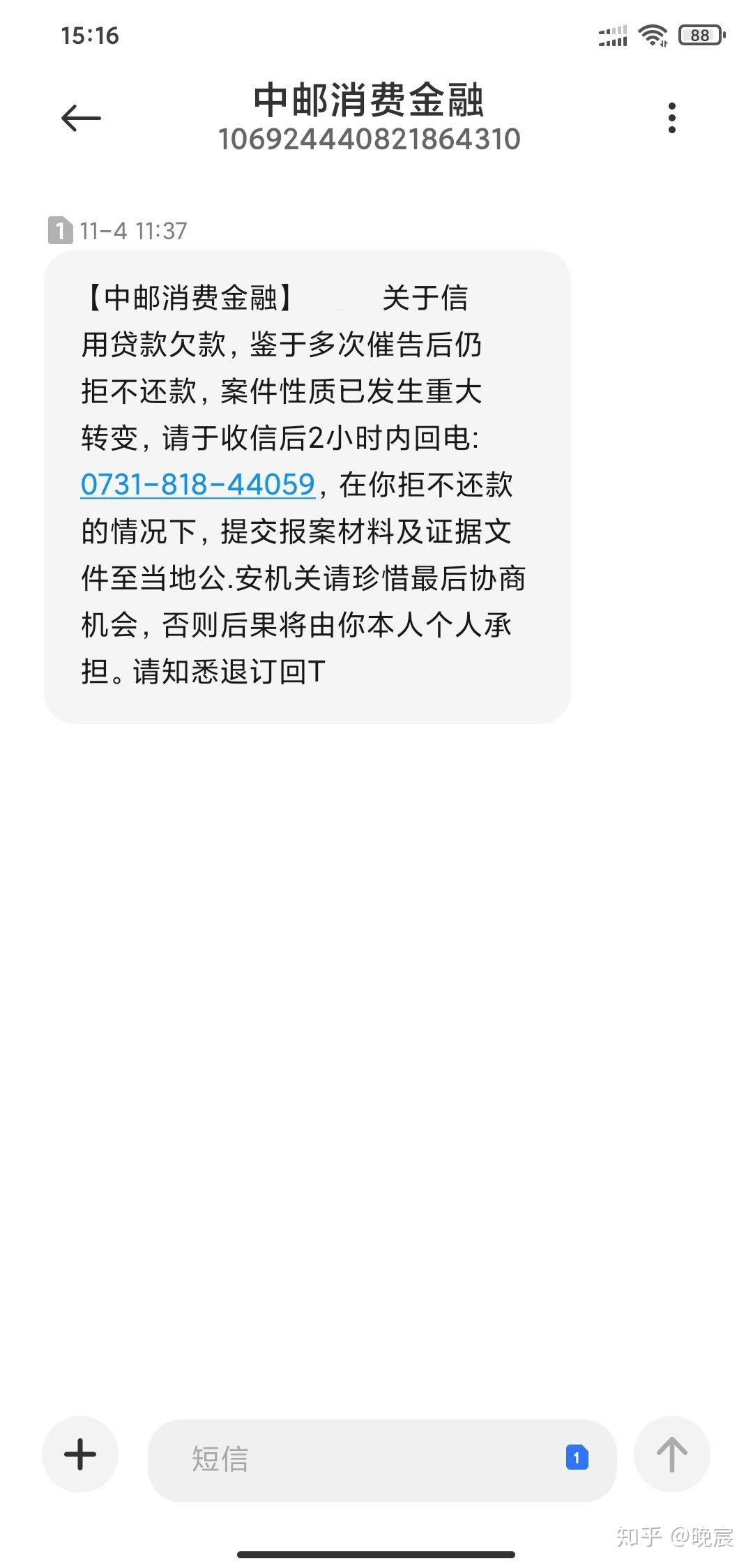 我想知道中邮是哪个公司,为什么我会收到这个公司的催收短信!