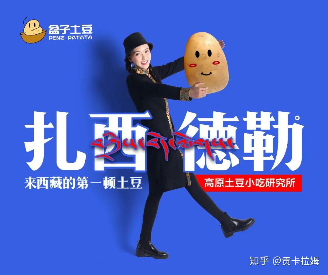 生活在西藏之拉萨网红土豆妹妹拉萨城的年轻人需要色香味俱全的小吃