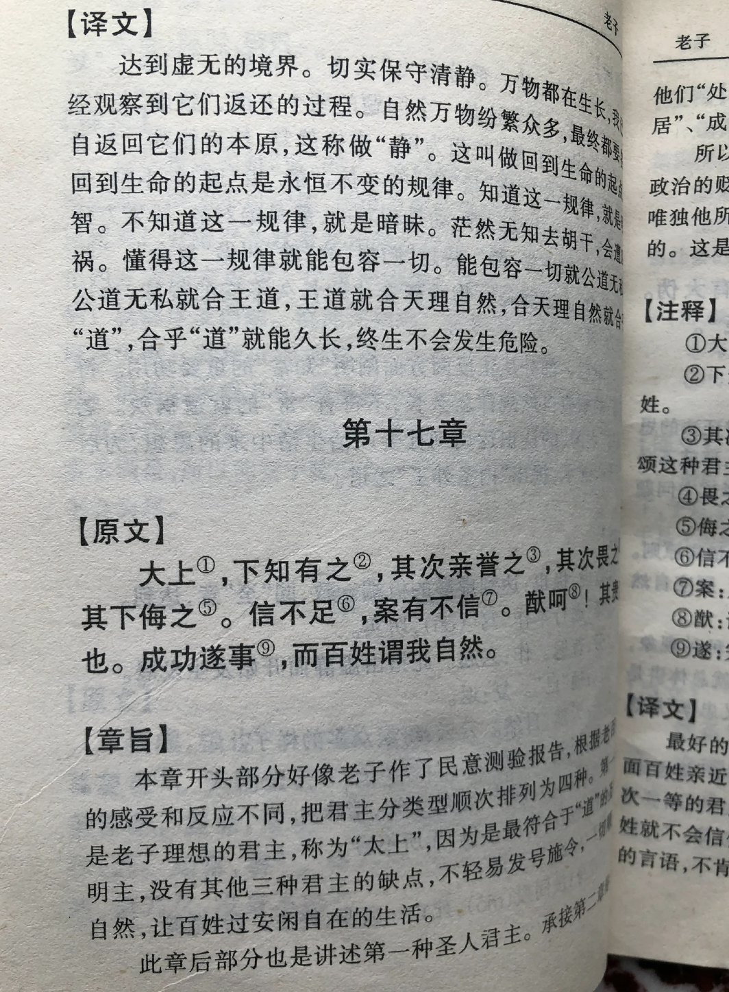 《道德经》第十七章通行本原文