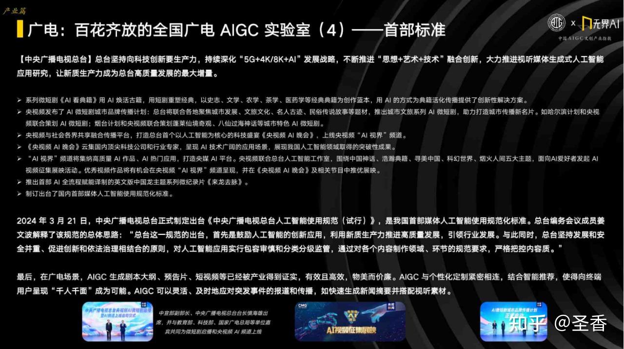 41页|2024中国AIGC文创产业指数(附下载) - 知乎