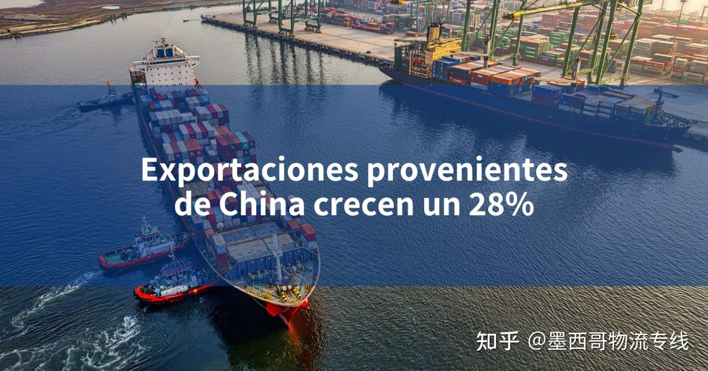 墨西哥物流2022年中国对墨西哥的出口额增长了28% - 知乎