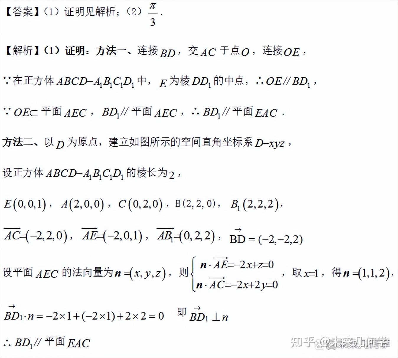 高中数学:向量法证明立体几何中的垂直与平行问题
