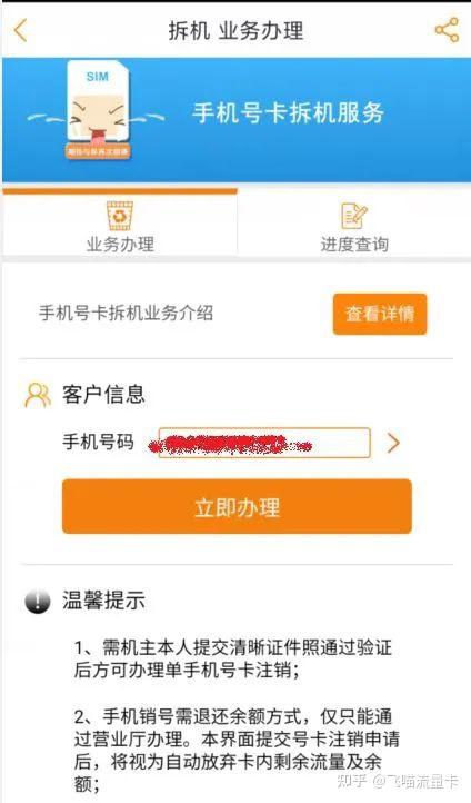 手把手教你如何注销手机卡?保姆级教程攻略! - 知乎