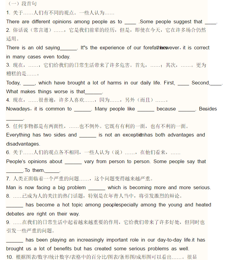 高中英语作文 万能句子 学霸的高分套路 吃透 英语打底135 知乎