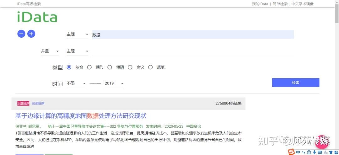 科研网站分享之【iData-知识检索】 - 知乎