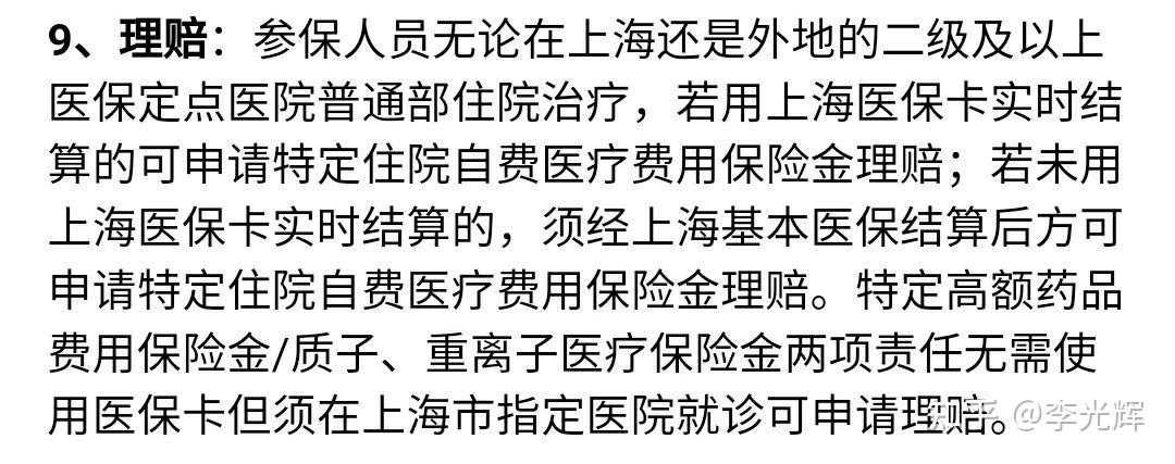 上海六院赵金忠主任的关节镜手术商业医保能给报多少