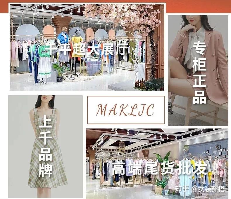 品牌折扣女装尾货哪里找? - 知乎