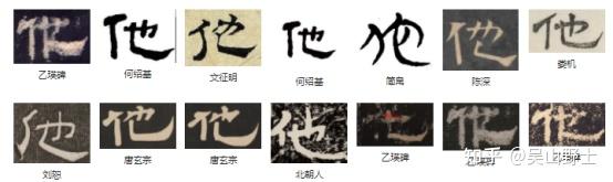 626“他”字是如何被造出来的? - 知乎