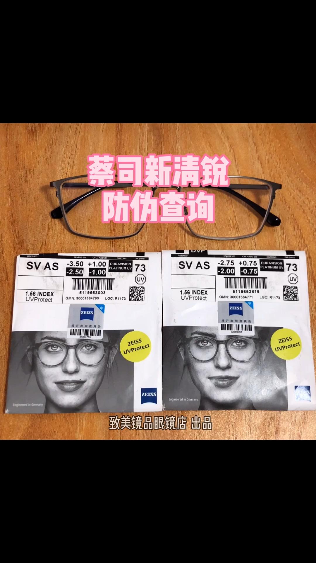 蔡司防卫镜片首发