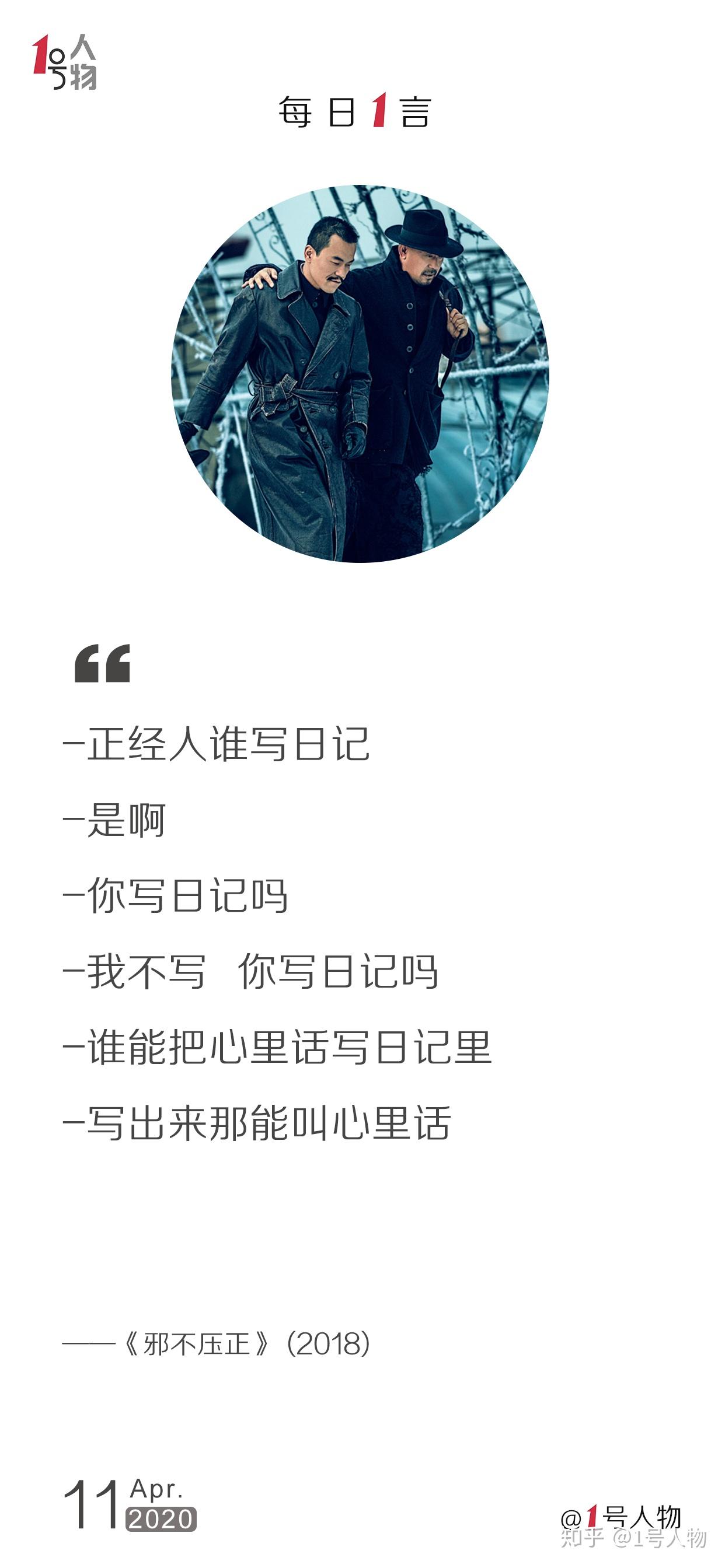经典电影台词《邪不压正》 (2018)-正经人谁写日记 - 知乎