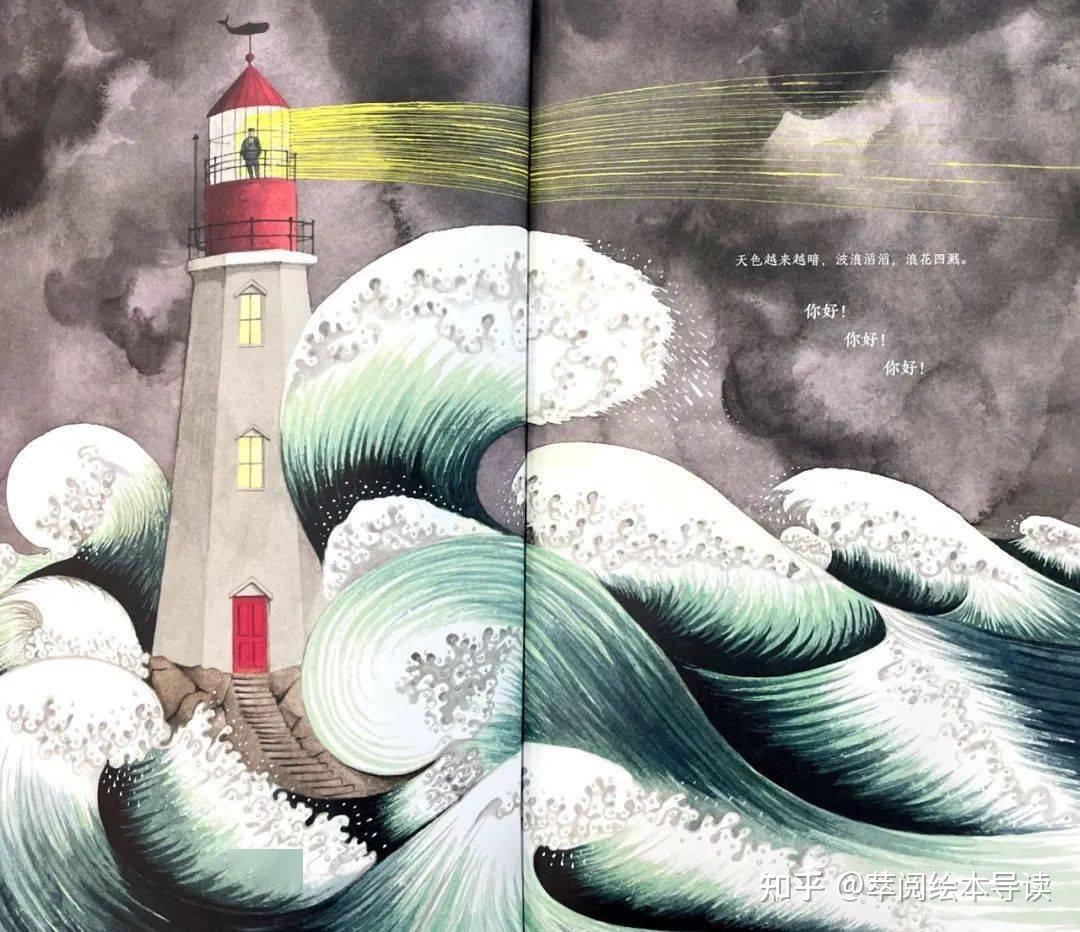 最治愈的儿童绘本《你好灯塔》带领孩子领悟勇气、责任与奉献 - 知乎