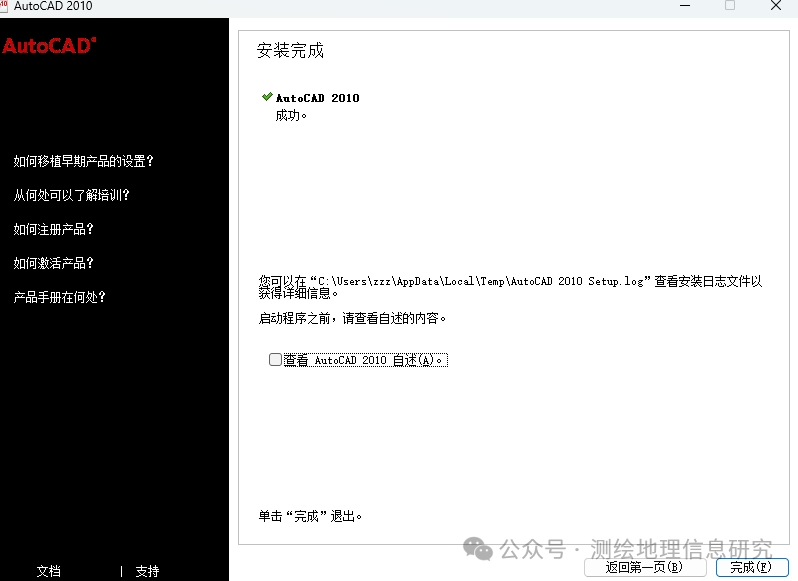 图片[16]-AutoCAD 2010 中文版软件安装包下载及安装激活教程！-Khitshu