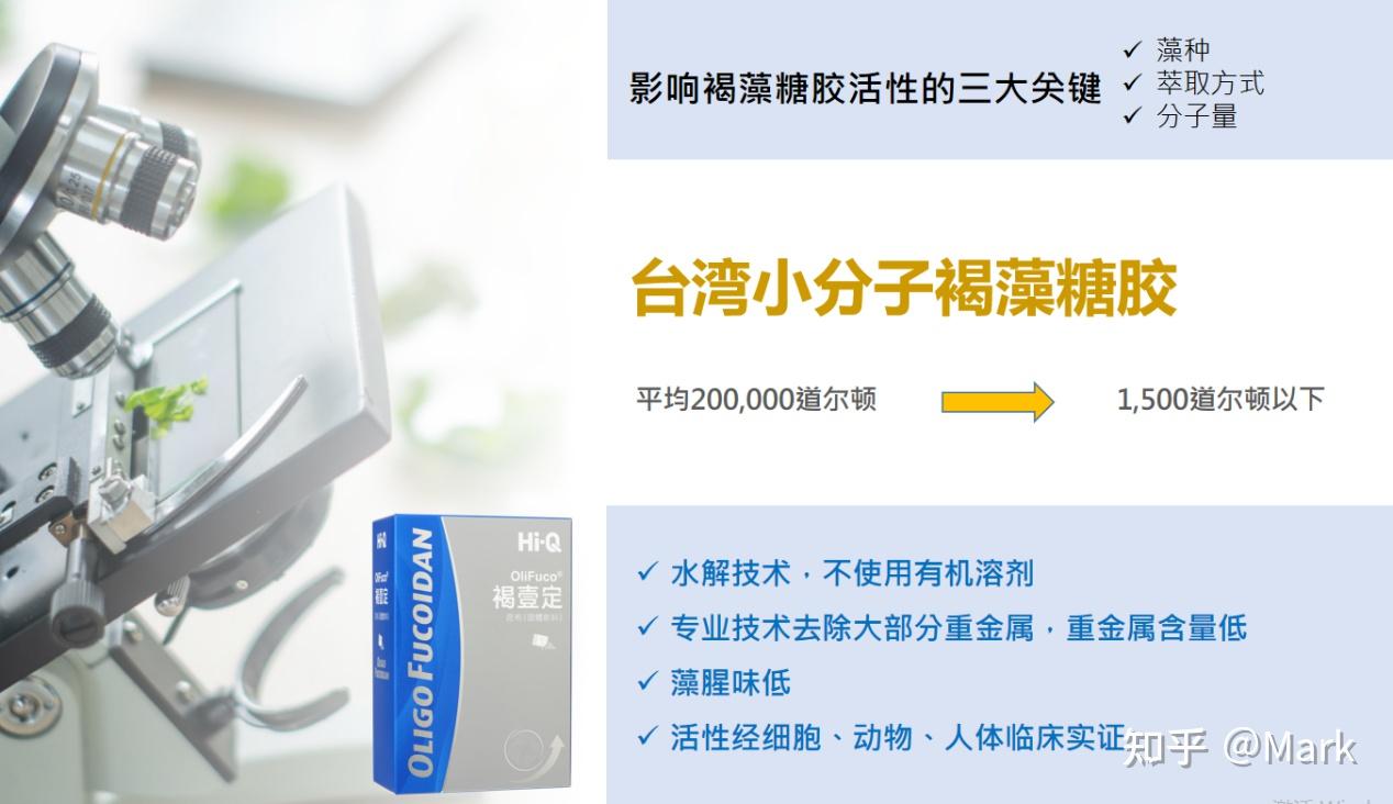 台湾小分子褐藻糖胶-褐壹定优势分析