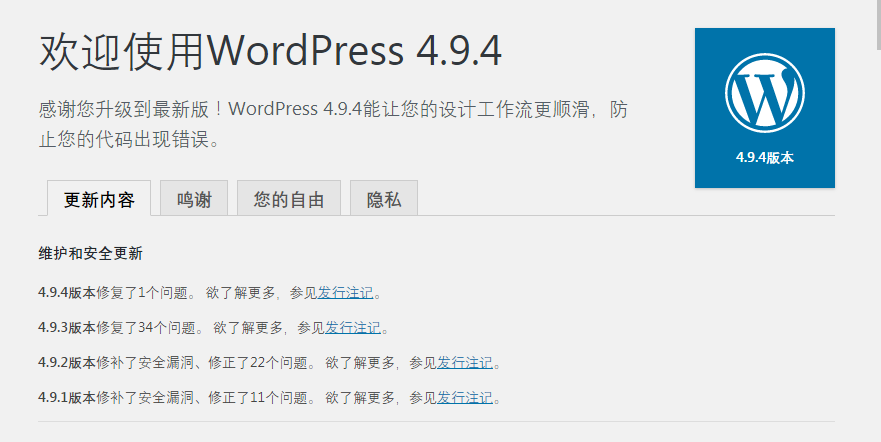 WordPress新手入门教程11 WordPress新手入门教程