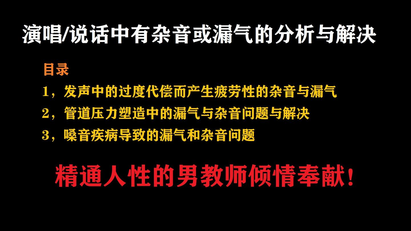 Da老师自学声乐教程 演唱 说话中杂音和漏气的分析与解决 知乎