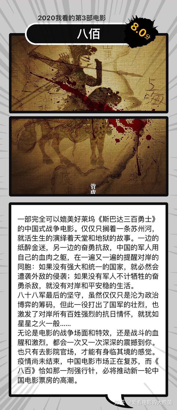 八百的观后感