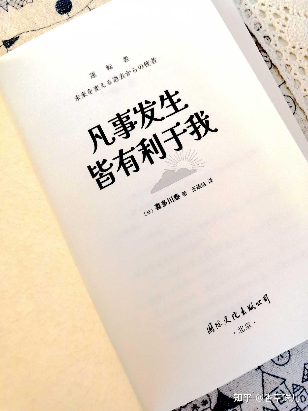 《凡事发生皆有利于我》:这是一本读了能让你运气变好的书 - 知乎