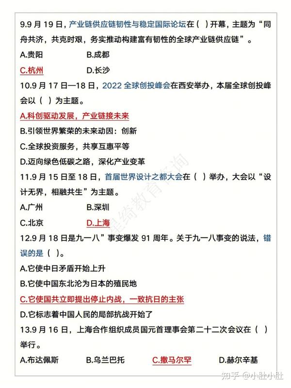 23国考省考，300道时政热点，考题就从这出|||#李梦娇时政 #国考 #事业单位考试 - 知乎