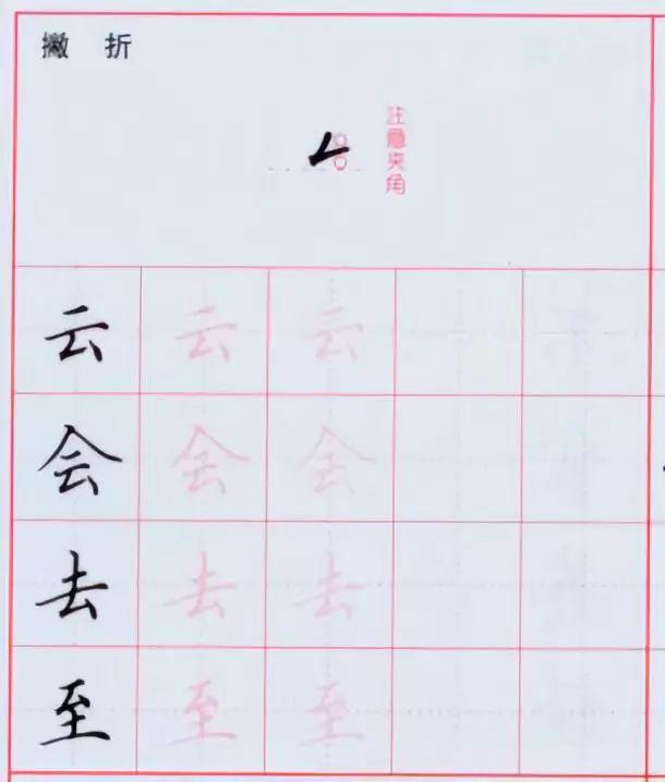 实用干货！39种硬笔楷书基本笔画的书写示范及要点解析！（每笔画附4个例字） - 知乎