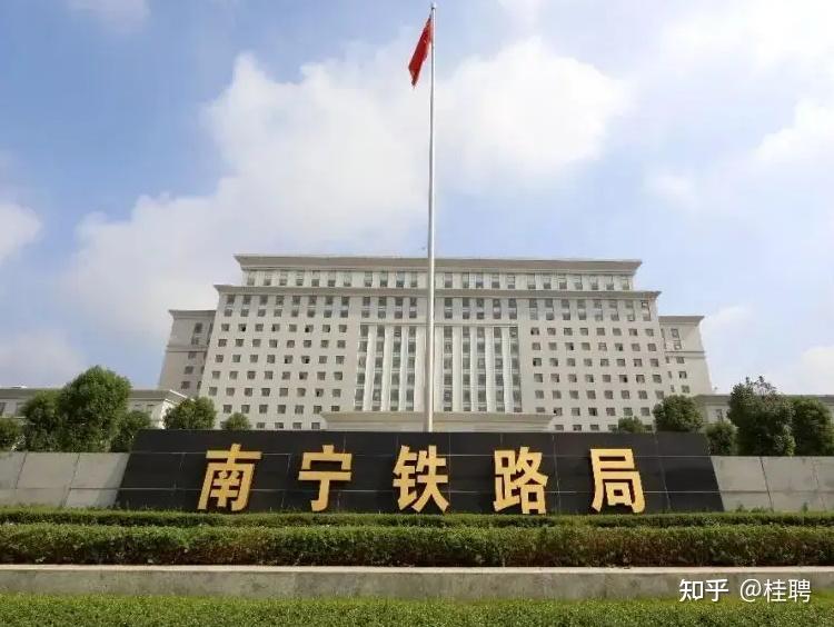 毕业后想到南宁铁路局工作招聘竞争大吗