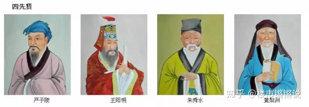 众多的余姚历代名人中,还诞生了影响深远的四大先贤:严子陵,王阳明,朱