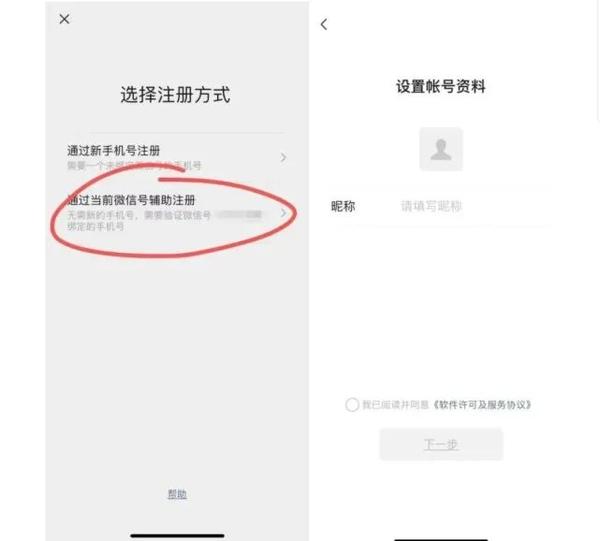 一个手机号能否同时注册两个微信账号？