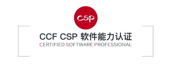 2020csp考试个人报名