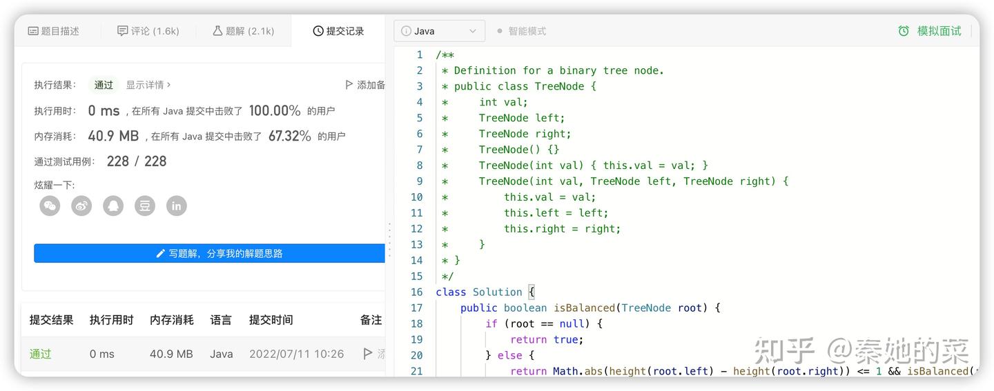 【LeetCode】12. Balanced Binary Tree·平衡二叉树 - 知乎