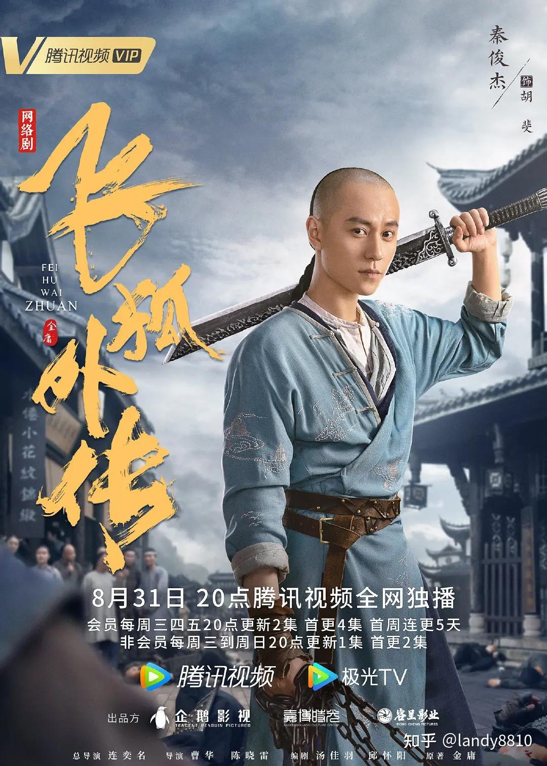 《飞狐外传》剧照 - 知乎