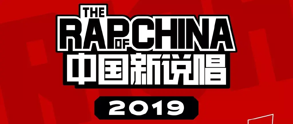 中国新说唱新任制作人逃不出这五组人选