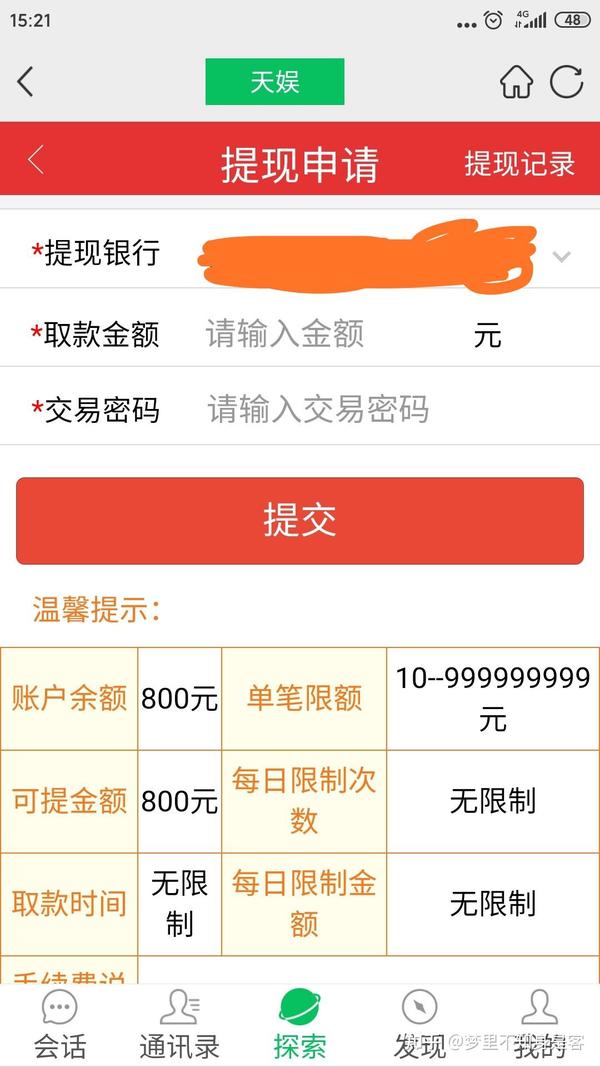 注册平台给钱800是什么东西