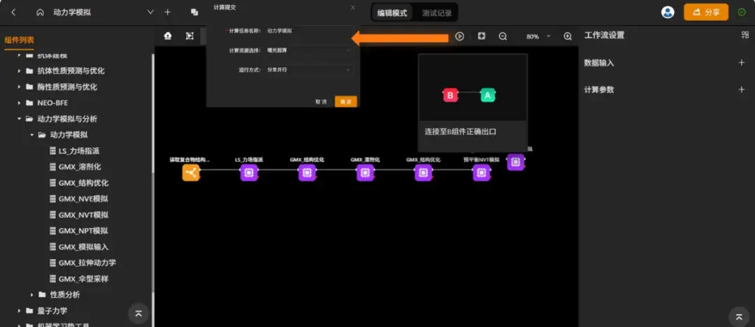 Pymaxflow 生命科学教育科研新范式:数据+模型+计算时代的MaXFlow解决方案 - 知乎