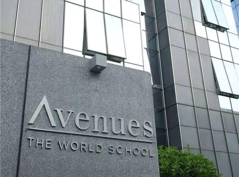 爱文世界学校简介