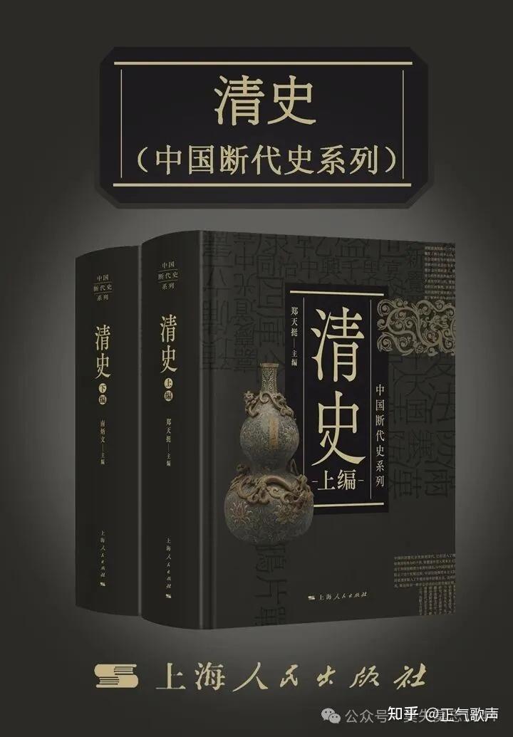 《清史》修了20多年仍难产:真的是写不完,还是舍不得、不敢写? - 知乎