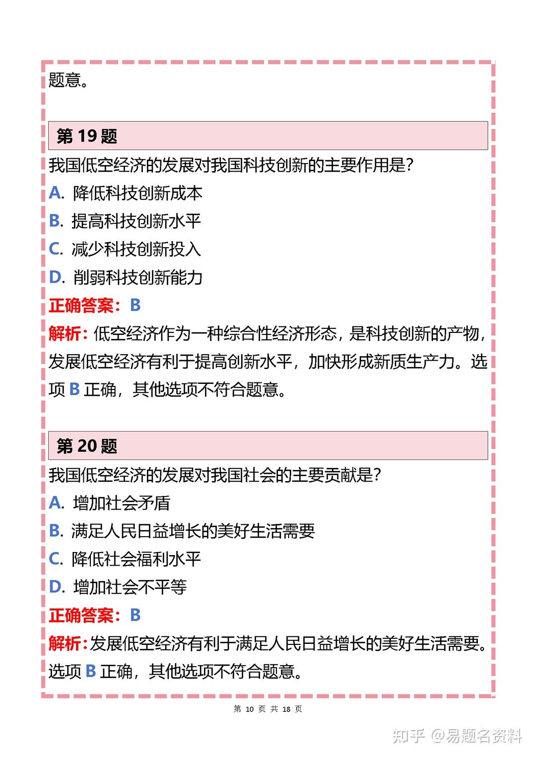 最新时事政治选择题(时政热点2021最新时政选择题)