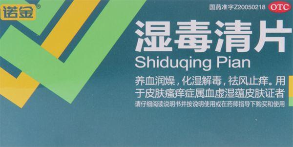 男人排湿气最快的药 湿气重吃什么药好得快，7种最佳中成药便宜祛湿快