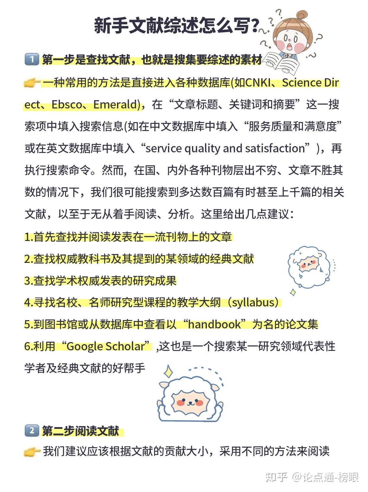 这就是论文干货｜看新手怎么写文献综述 - 知乎
